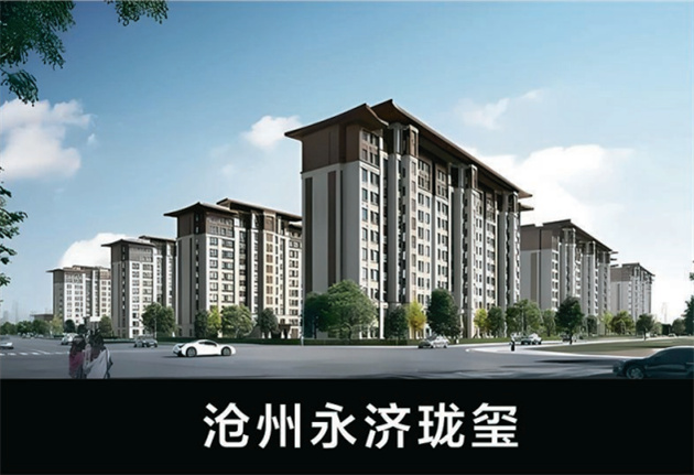 滄州永濟瓏璽
